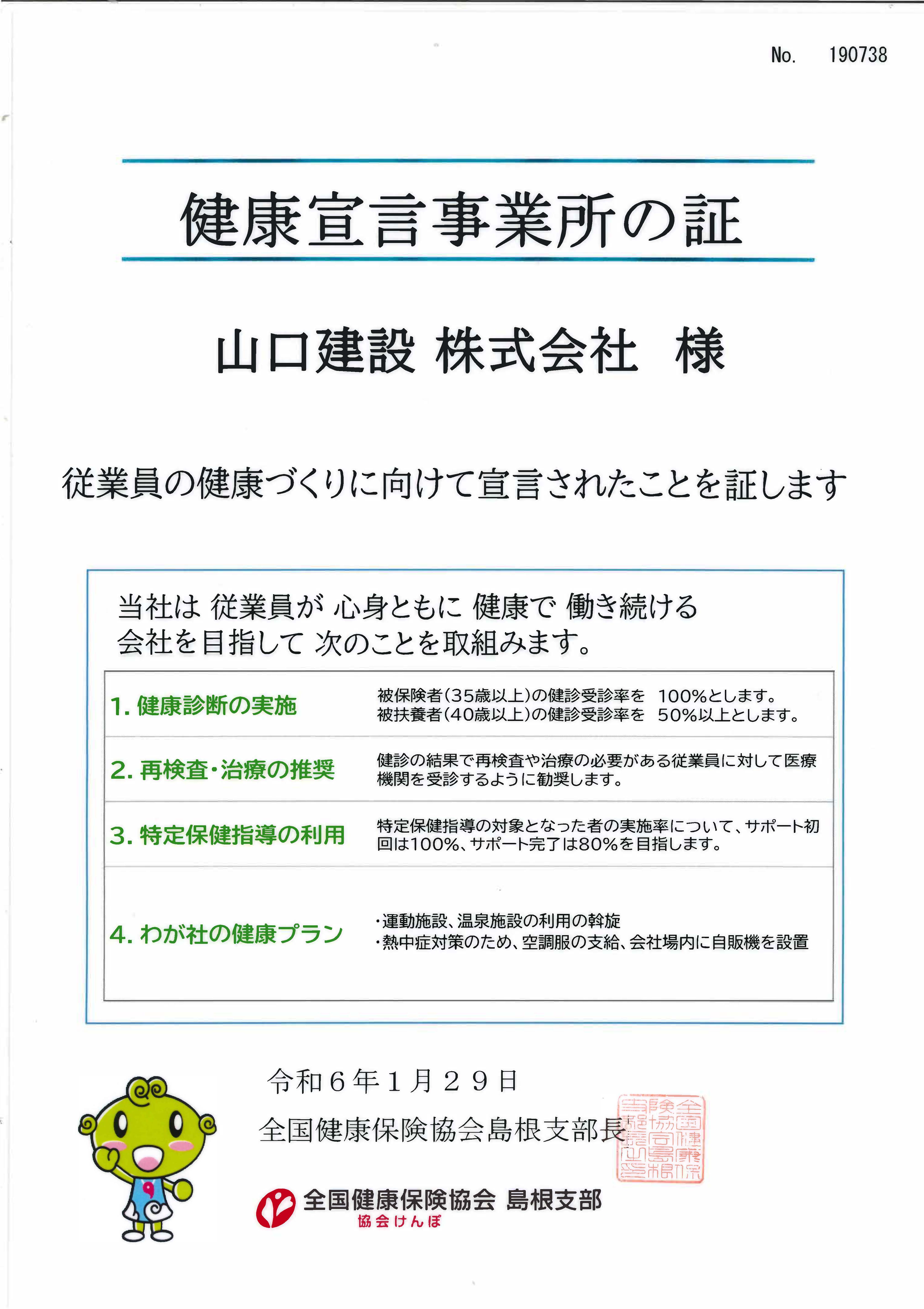 健康宣言事業所の証