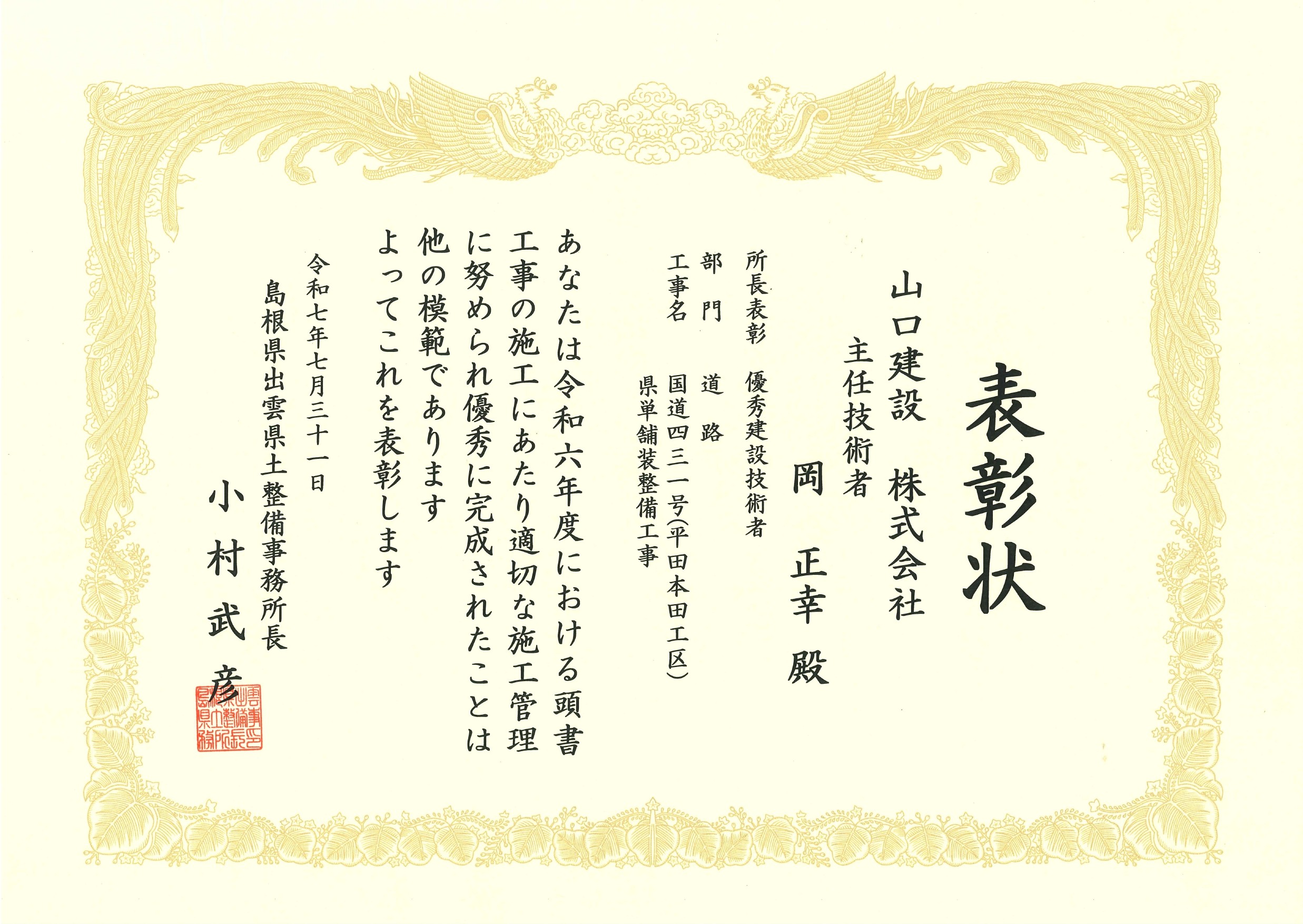 国道431（平田本殿工区）岡正幸