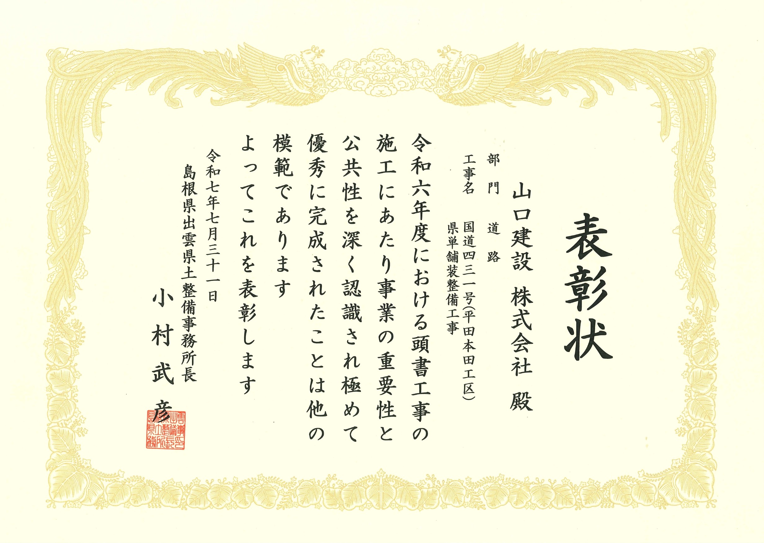 国道431（平田本田工区）会社