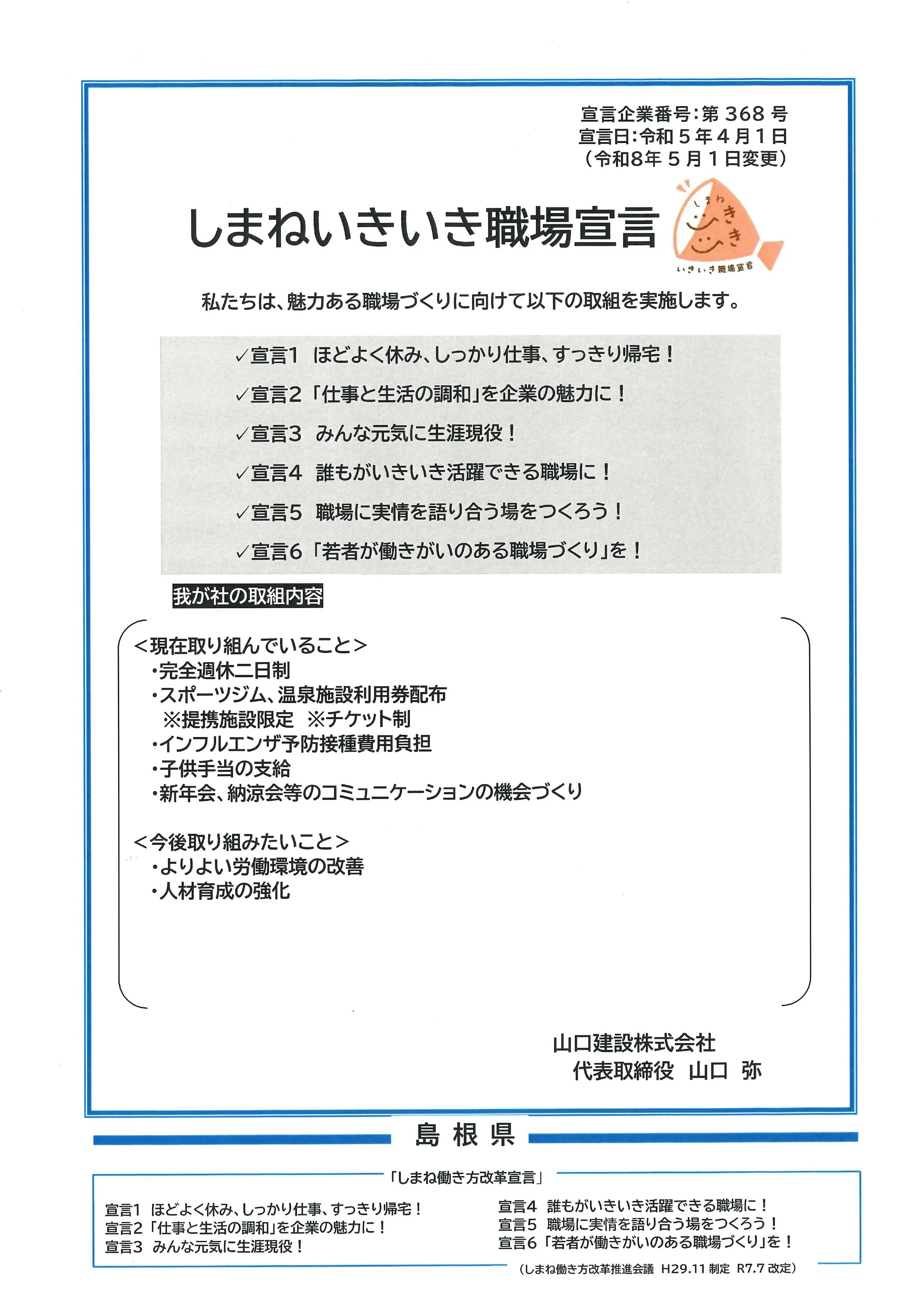 しまねいきいき職場宣言認定証
