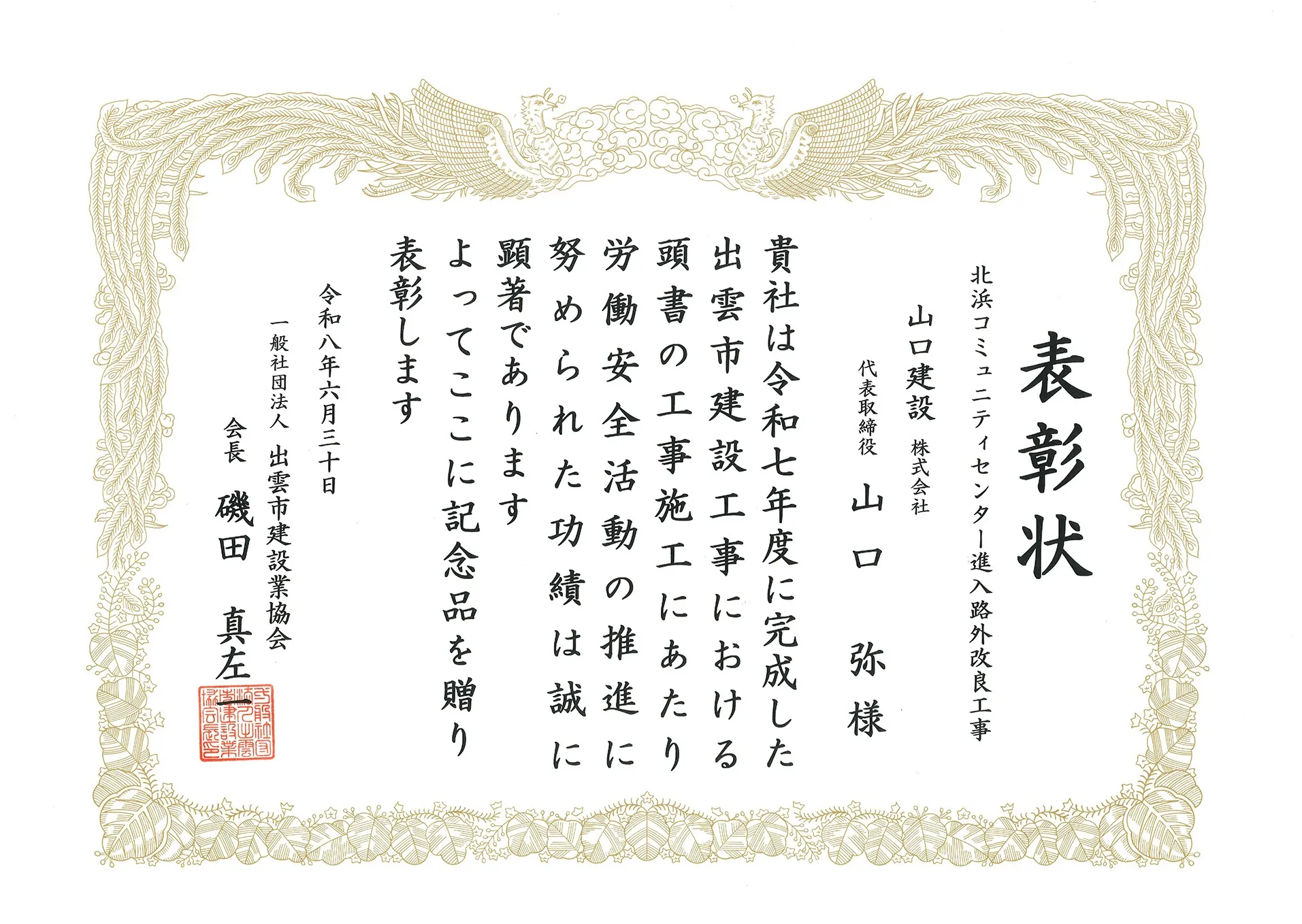表彰状