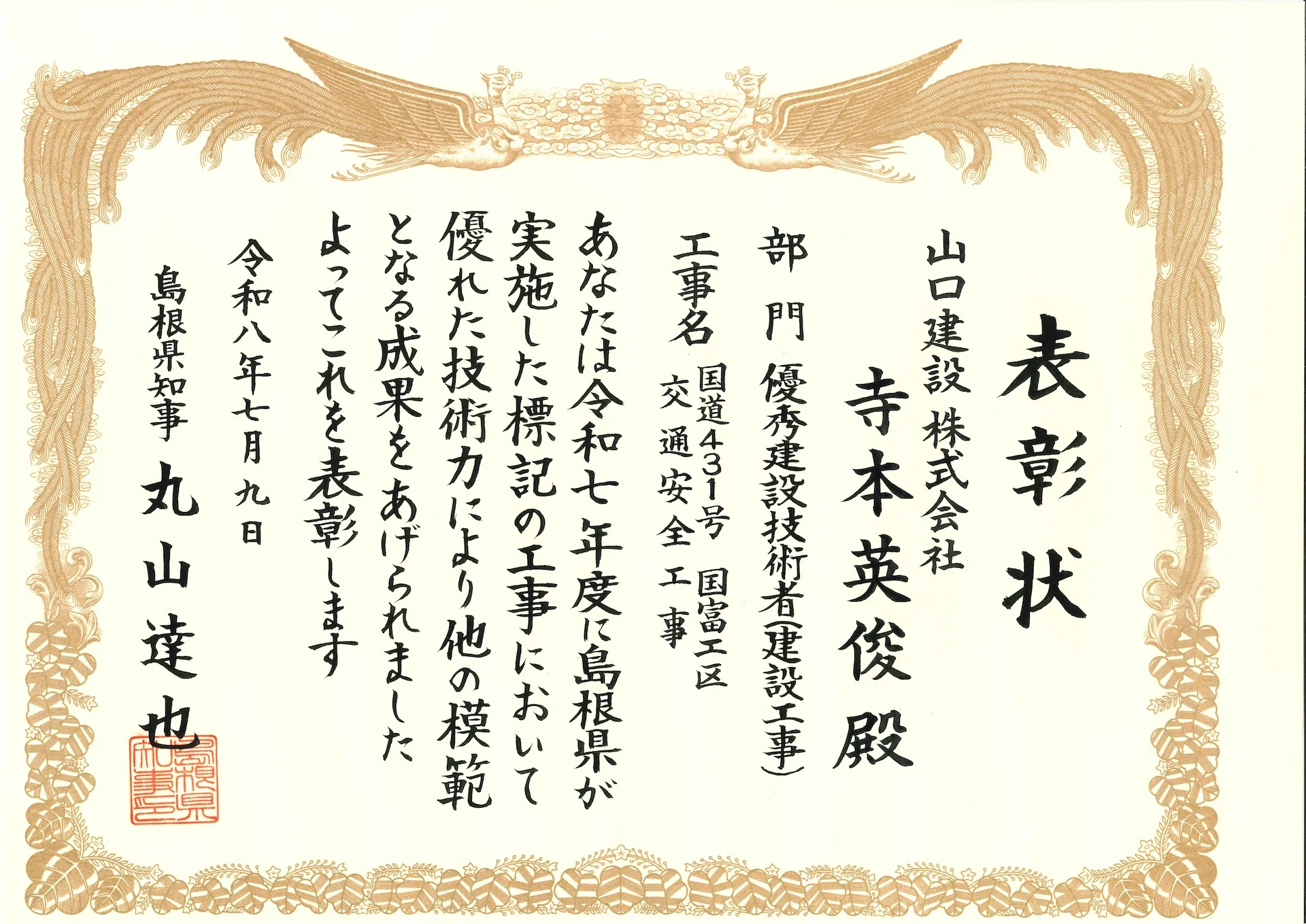 表彰状
